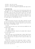 [건축] 한국 지석묘 연구-4