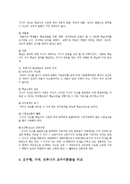 [방송대] 오수벨 가네 브루너의 교수이론들을 비교 설명하시오0k.-13