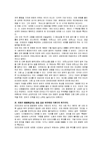 [독후감](A+서평)세계는 평평하다에 대한 독후감-2