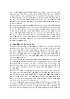 [독후감](A+서평)세계는 평평하다에 대한 독후감-3