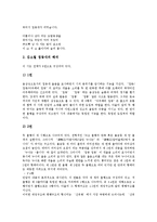 [김소월 시][산유화][진달래꽃][접동새][풀따기]김소월 시 산유화의 내용과 해석, 김소월 시 진달래꽃의 내용과 해석, 김소월 시 접동새 내용과 해석, 김소월 시 가는길 내용과 해석, 김소월 시 풀따기 내용과 해석-7