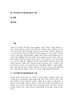 [다다이즘예술운동][다다이즘][뒤샹]다다이즘예술운동의 어원과 배경, 다다이즘예술운동의 정신과 전개, 다다이즘예술운동의 대표적 작가 마르셀 뒤샹, 다다이즘예술운동의 영향, 다다이즘예술운동의 쇠퇴 분석-2