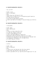[레크리에이션][레크레이션][레크리에이션 게임 사례][레크레이션 게임 사례][레크리에이션 게임][레크레이션 게임]다양한 레크리에이션(레크레이션) 게임 사례(33종류의 레크리에이션(레크레이션) 게임사례)-4