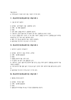 [레크리에이션][레크레이션][레크리에이션 게임 사례][레크레이션 게임 사례][레크리에이션 게임][레크레이션 게임]다양한 레크리에이션(레크레이션) 게임 사례(33종류의 레크리에이션(레크레이션) 게임사례)-5