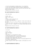 [레크리에이션][레크레이션][레크리에이션 게임 사례][레크레이션 게임 사례][레크리에이션 게임][레크레이션 게임]다양한 레크리에이션(레크레이션) 게임 사례(33종류의 레크리에이션(레크레이션) 게임사례)-6