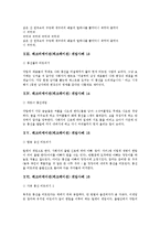[레크리에이션][레크레이션][레크리에이션 게임 사례][레크레이션 게임 사례][레크리에이션 게임][레크레이션 게임]다양한 레크리에이션(레크레이션) 게임 사례(33종류의 레크리에이션(레크레이션) 게임사례)-9