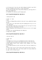 [레크리에이션][레크레이션][레크리에이션 게임 사례][레크레이션 게임 사례][레크리에이션 게임][레크레이션 게임]다양한 레크리에이션(레크레이션) 게임 사례(33종류의 레크리에이션(레크레이션) 게임사례)-14