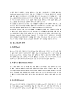 [댄스스포츠][댄스스포츠 역사][국내 댄스스포츠 육성][스포츠 댄스]댄스스포츠의 의미, 댄스스포츠의 종류, 댄스스포츠의 장점, 댄스스포츠의 효과, 국내 댄스스포츠의 역사와 발전, 육성 방안 분석(스포츠댄스)-3