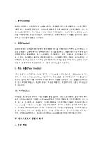 [댄스스포츠][댄스스포츠 역사][국내 댄스스포츠 육성][스포츠 댄스]댄스스포츠의 의미, 댄스스포츠의 종류, 댄스스포츠의 장점, 댄스스포츠의 효과, 국내 댄스스포츠의 역사와 발전, 육성 방안 분석(스포츠댄스)-5