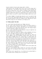 [댄스스포츠][댄스스포츠 역사][국내 댄스스포츠 육성][스포츠 댄스]댄스스포츠의 의미, 댄스스포츠의 종류, 댄스스포츠의 장점, 댄스스포츠의 효과, 국내 댄스스포츠의 역사와 발전, 육성 방안 분석(스포츠댄스)-10