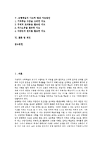 [도형학습][도형학습지도][사고력신장][수학교육]도형학습의 지도, 도형학습의 과정, 도형학습의 사고력 신장을 위한 교수학습 자료 개발, 도형학습의 사고력 향상 지도방안, 수학적 사고력 신장 관련 제언 분석-2