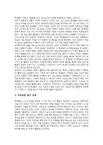 [도형학습][도형학습지도][사고력신장][수학교육]도형학습의 지도, 도형학습의 과정, 도형학습의 사고력 신장을 위한 교수학습 자료 개발, 도형학습의 사고력 향상 지도방안, 수학적 사고력 신장 관련 제언 분석-4
