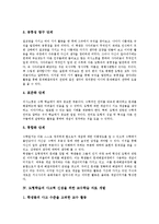 [도형학습][도형학습지도][사고력신장][수학교육]도형학습의 지도, 도형학습의 과정, 도형학습의 사고력 신장을 위한 교수학습 자료 개발, 도형학습의 사고력 향상 지도방안, 수학적 사고력 신장 관련 제언 분석-5