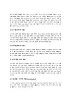 [도형학습][도형학습지도][사고력신장][수학교육]도형학습의 지도, 도형학습의 과정, 도형학습의 사고력 신장을 위한 교수학습 자료 개발, 도형학습의 사고력 향상 지도방안, 수학적 사고력 신장 관련 제언 분석-6