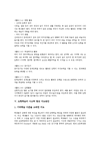 [도형학습][도형학습지도][사고력신장][수학교육]도형학습의 지도, 도형학습의 과정, 도형학습의 사고력 신장을 위한 교수학습 자료 개발, 도형학습의 사고력 향상 지도방안, 수학적 사고력 신장 관련 제언 분석-8