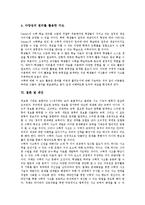[도형학습][도형학습지도][사고력신장][수학교육]도형학습의 지도, 도형학습의 과정, 도형학습의 사고력 신장을 위한 교수학습 자료 개발, 도형학습의 사고력 향상 지도방안, 수학적 사고력 신장 관련 제언 분석-12