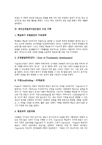 [레지오에밀리아교육법]레지오에밀리아접근법의 기본원리, 레지오에밀리아접근법의 조직 구성, 레지오에밀리아접근법의 수업 구축, 레지오에밀리아접근법의 수업 사례, 레지오에밀리아접근법의 가치와 효과 분석-4