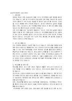 [자기소개서] 삼성전자(컴퓨터 서비스센터) 합격자 자기소개서-1