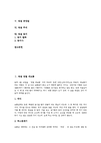 [명절][명절 정월대보름][명절 한식][명절 초파일][명절 단오][명절 중양절][명절 추석][명절 동지]명절 정월대보름, 명절 한식, 명절 초파일, 명절 단오, 명절 중양절, 명절 추석, 명절 동지 분석(명절, 전통명절)-2