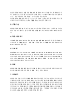 [명절][명절 정월대보름][명절 한식][명절 초파일][명절 단오][명절 중양절][명절 추석][명절 동지]명절 정월대보름, 명절 한식, 명절 초파일, 명절 단오, 명절 중양절, 명절 추석, 명절 동지 분석(명절, 전통명절)-3