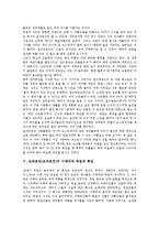 모짜르트(모차르트)의 성장과 천재성, 모짜르트(모차르트)의 생애와 음악여행, 모짜르트(모차르트)와 고향 잘츠부르크, 모짜르트(모차르트)의 이태리와 독일적 특징, 모짜르트(모차르트)에 대한 평가 분석-9