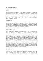 [사물놀이][사물놀이의 이론][사물놀이의 형성][사물놀이의 짜임][각지역별 사물놀이]사물놀이의 정의, 사물놀이의 이론적 배경, 사물놀이의 형성, 사물놀이의 짜임, 각 지역의 사물놀이 심층 분석-3