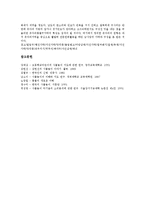 [사물놀이][사물놀이의 이론][사물놀이의 형성][사물놀이의 짜임][각지역별 사물놀이]사물놀이의 정의, 사물놀이의 이론적 배경, 사물놀이의 형성, 사물놀이의 짜임, 각 지역의 사물놀이 심층 분석-6
