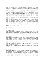 [공무원노동기본권]외국의 공무원노동기본권(공공부문) 사례를 통해 본 공무원노동기본권(공공부문)의 역사와 공무원노동기본권(공공부문)의 박탈, 문제점 및 향후 공무원노동기본권(공공부문)의 개선 과제 분석-10