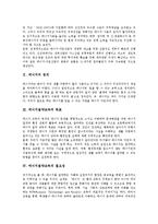 [에너지절약교육][에너지절약][에너지][에너지절약방안]에너지의 정의, 에너지절약교육의 목표, 에너지절약교육의 필요성, 에너지절약교육의 방향과 방법, 개인적, 국가적, 사회적 에너지절약방안 분석-3
