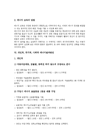 [에너지절약교육][에너지절약][에너지][에너지절약방안]에너지의 정의, 에너지절약교육의 목표, 에너지절약교육의 필요성, 에너지절약교육의 방향과 방법, 개인적, 국가적, 사회적 에너지절약방안 분석-5