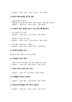 [에너지절약교육][에너지절약][에너지][에너지절약방안]에너지의 정의, 에너지절약교육의 목표, 에너지절약교육의 필요성, 에너지절약교육의 방향과 방법, 개인적, 국가적, 사회적 에너지절약방안 분석-6