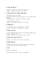 [에너지절약교육][에너지절약][에너지][에너지절약방안]에너지의 정의, 에너지절약교육의 목표, 에너지절약교육의 필요성, 에너지절약교육의 방향과 방법, 개인적, 국가적, 사회적 에너지절약방안 분석-7