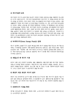 [에너지절약교육][에너지절약][에너지][에너지절약방안]에너지의 정의, 에너지절약교육의 목표, 에너지절약교육의 필요성, 에너지절약교육의 방향과 방법, 개인적, 국가적, 사회적 에너지절약방안 분석-10