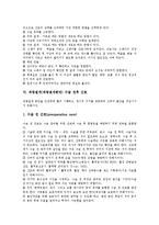 [제왕절개][제왕절개수술]제왕절개(제왕절개분만)의 개념, 제왕절개(제왕절개분만)의 적응증, 제왕절개(제왕절개분만) 수술방법, 제왕절개(제왕절개분만)의 과정, 제왕절개(제왕절개분만) 수술 전후 간호 분석-4