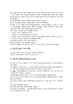 [제왕절개][제왕절개수술]제왕절개(제왕절개분만)의 개념, 제왕절개(제왕절개분만)의 적응증, 제왕절개(제왕절개분만) 수술방법, 제왕절개(제왕절개분만)의 과정, 제왕절개(제왕절개분만) 수술 전후 간호 분석-5