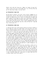 [추석][한가위][명절][전통명절]추석(한가위) 정의, 추석(한가위) 어원과 유래, 추석(한가위) 차례와 성묘, 추석(한가위)의 민속놀이와 풍속, 추석(한가위)의 절식, 추석(한가위)을 맞이하는 자세, 세계의 추석 명절-4