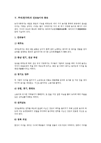 [추석][한가위][명절][전통명절]추석(한가위) 정의, 추석(한가위) 어원과 유래, 추석(한가위) 차례와 성묘, 추석(한가위)의 민속놀이와 풍속, 추석(한가위)의 절식, 추석(한가위)을 맞이하는 자세, 세계의 추석 명절-5