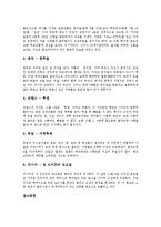 [추석][한가위][명절][전통명절]추석(한가위) 정의, 추석(한가위) 어원과 유래, 추석(한가위) 차례와 성묘, 추석(한가위)의 민속놀이와 풍속, 추석(한가위)의 절식, 추석(한가위)을 맞이하는 자세, 세계의 추석 명절-8