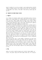[파시즘][이탈리아 파시즘][독일 파시즘]파시즘의 배경, 파시즘의 정의와 특성, 파시즘의 성격과 지배방식, 이탈리아의 파시즘과 독일의 파시즘, 파시즘의 쇠퇴, 파시즘이론과 파시즘의 현대적 의미 분석(파시즘)-5