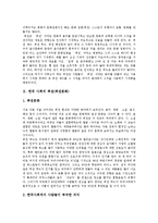 [퓨전][퓨전문화][퓨전음식][퓨전요리]퓨전(퓨전문화)의 개념, 한국 사회의 퓨전(퓨전문화), 퓨전음식의 발달과정, 퓨전음식의 흐름과 장단점, 퓨전(퓨전문화)의 현대적 의의(퓨전, 퓨전문화, 퓨전음식, 퓨전요리)-3