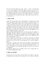 [퓨전][퓨전문화][퓨전음식][퓨전요리]퓨전(퓨전문화)의 개념, 한국 사회의 퓨전(퓨전문화), 퓨전음식의 발달과정, 퓨전음식의 흐름과 장단점, 퓨전(퓨전문화)의 현대적 의의(퓨전, 퓨전문화, 퓨전음식, 퓨전요리)-4