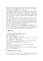 [황석영 약력][황석영 소설 삼포 가는 길][황석영 소설 돼지꿈][황석영 소설 무기의 그늘][손님]황석영의 약력과 황석영의 소설 삼포 가는 길, 황석영의 소설 돼지꿈, 황석영의 소설 무기의 그늘, 황석영 소설 손님-2
