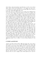 [황석영 약력][황석영 소설 삼포 가는 길][황석영 소설 돼지꿈][황석영 소설 무기의 그늘][손님]황석영의 약력과 황석영의 소설 삼포 가는 길, 황석영의 소설 돼지꿈, 황석영의 소설 무기의 그늘, 황석영 소설 손님-3