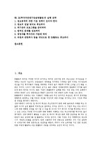 [IR][투자자관계기업설명활동]IR(투자자관계기업설명활동)의 목표와 수단, IR(투자자관계기업설명활동)의 역할과 조건, IR(투자자관계기업설명활동)자료의 작성 가이드, IR(투자자관계기업설명활동)의 실행 전략-2