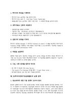 [IR][투자자관계기업설명활동]IR(투자자관계기업설명활동)의 목표와 수단, IR(투자자관계기업설명활동)의 역할과 조건, IR(투자자관계기업설명활동)자료의 작성 가이드, IR(투자자관계기업설명활동)의 실행 전략-5