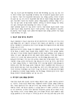 [IR][투자자관계기업설명활동]IR(투자자관계기업설명활동)의 목표와 수단, IR(투자자관계기업설명활동)의 역할과 조건, IR(투자자관계기업설명활동)자료의 작성 가이드, IR(투자자관계기업설명활동)의 실행 전략-6