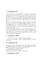 [OSI7계층참조모델][OSI7_badtags][OSI참조모델][OSI모델]OSI7계층참조모델의 정의, OSI7계층참조모델의 등장배경, OSI7계층참조모델의 목적, OSI7계층참조모델의 제정기관, OSI7계층참조모델의 내용 분석-2