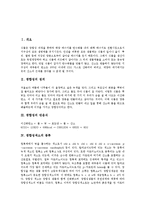[광합성][광합성색소][광합성과정]광합성의 정의, 광합성의 반응식, 광합성색소의 종류, 광합성의 영향 요인, 광합성과정에서 식물의 잎이 녹색을 띠는 이유, 광합성과정에서 포도당이 만들어지는 이유 분석-2