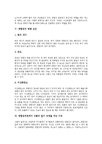 [광합성][광합성색소][광합성과정]광합성의 정의, 광합성의 반응식, 광합성색소의 종류, 광합성의 영향 요인, 광합성과정에서 식물의 잎이 녹색을 띠는 이유, 광합성과정에서 포도당이 만들어지는 이유 분석-3