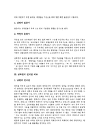[남북한 표준어][남북한 언어관][남북한 언어정책][남북한 언어사용][어문정책]남북한의 표준어 비교, 남북한의 언어관 비교, 남북한의 언어정책 비교, 남북한의 언어사용 비교, 남북통일에 대비한 어문정책 분석-3
